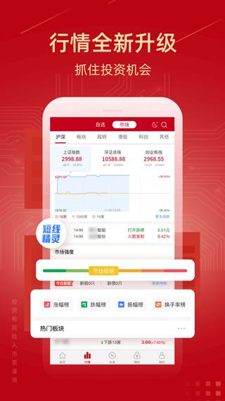 新时代证券app(改名为诚通证券)