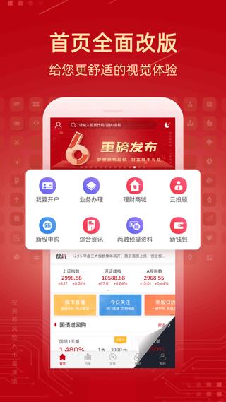 新时代证券app(改名为诚通证券)