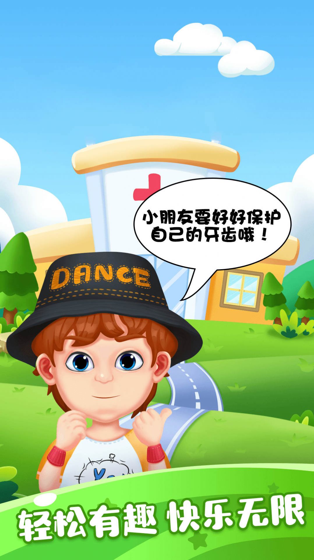 甜心宝宝牙医游戏