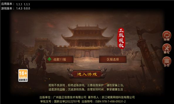 热血习武传奇手游