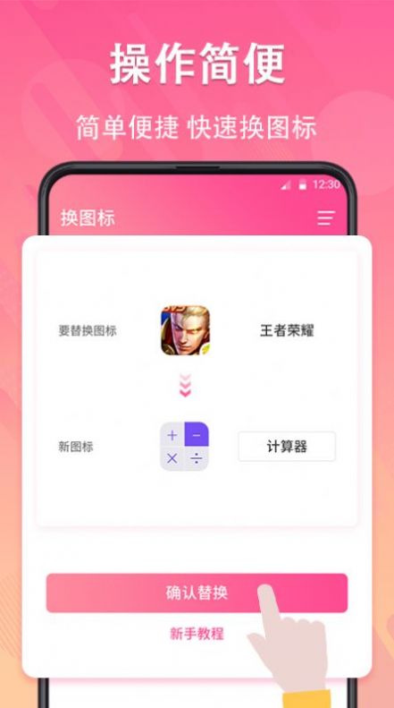 手机照片换图标软件