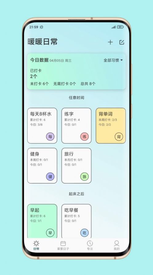 暖暖日常app