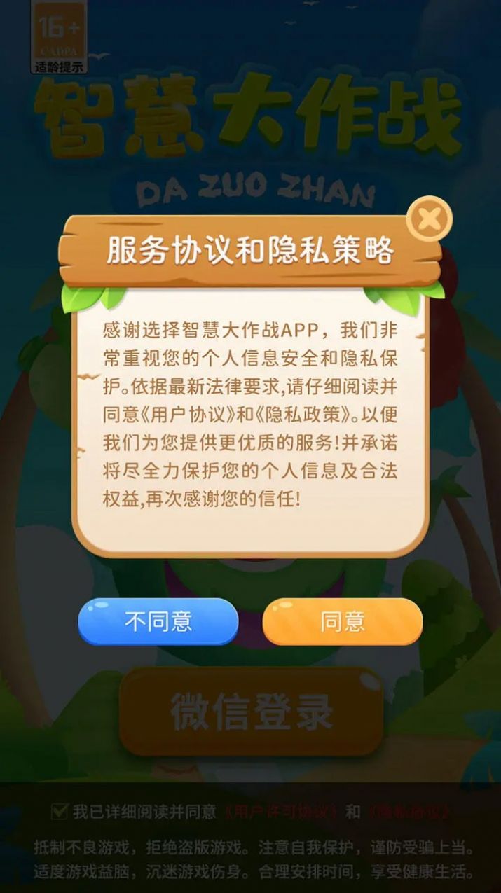 智慧大作战红包版