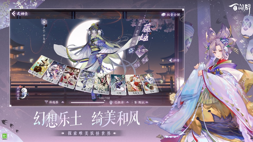 阴阳师百闻牌鸣雷启蛰手游