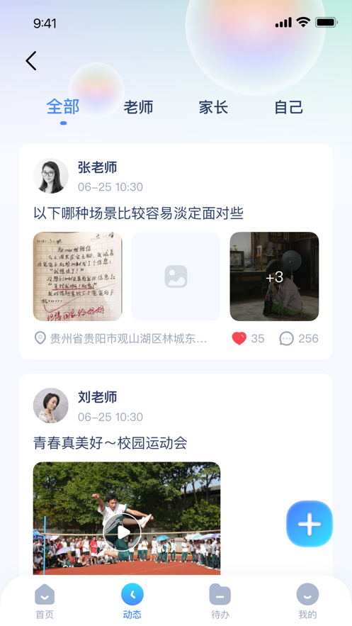 超级校帮手app
