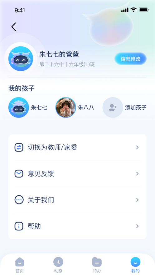 超级校帮手app