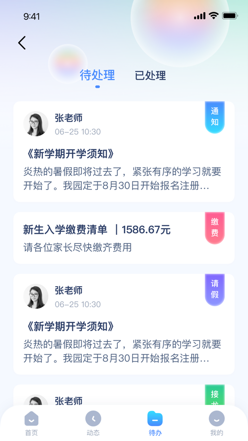 超级校帮手app