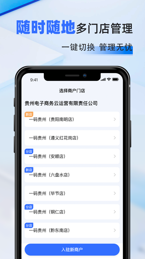 一码贵州商户通