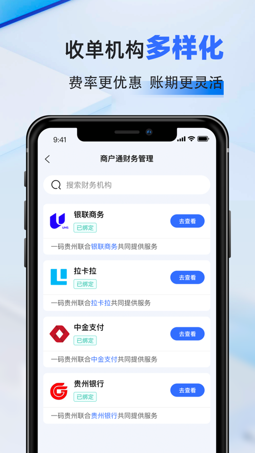 一码贵州商户通