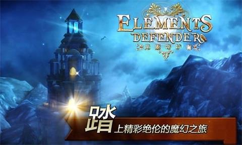 元素守护者破解版(ElementsDef)