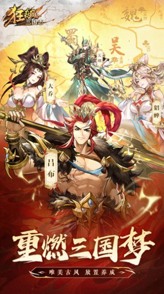狂飙三国志乱世纷争官方版