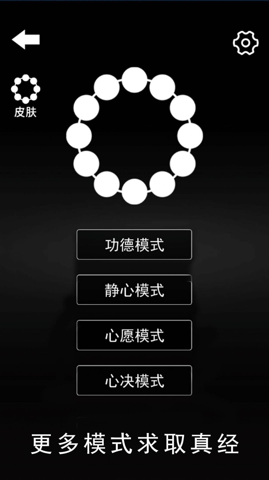 数珠子模拟游戏