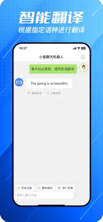 小音智能聊天