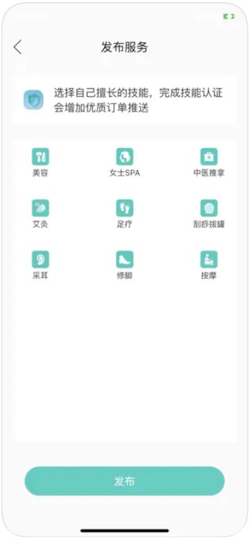 按摩技师接单