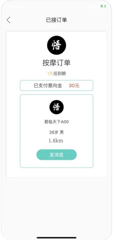按摩技师接单