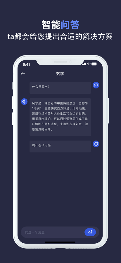 淳于Chat智能回复工具app