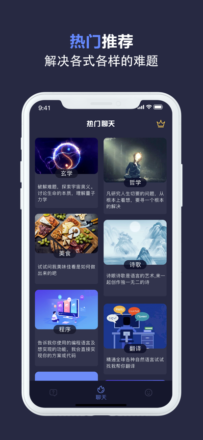 淳于Chat智能回复工具app