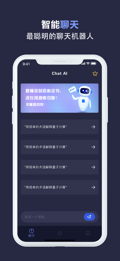 淳于Chat智能回复工具app