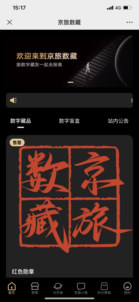 京旅数藏