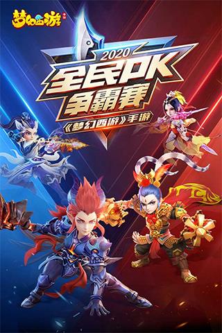 梦幻西游单机版手机版