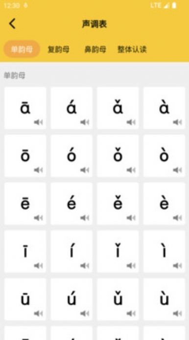 可可拼音发音点读小程序