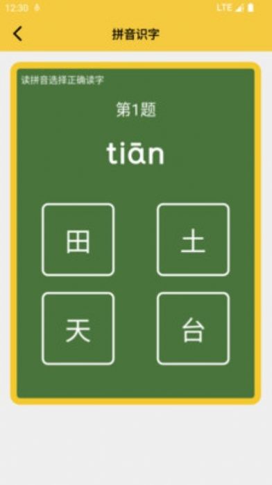可可拼音发音点读小程序