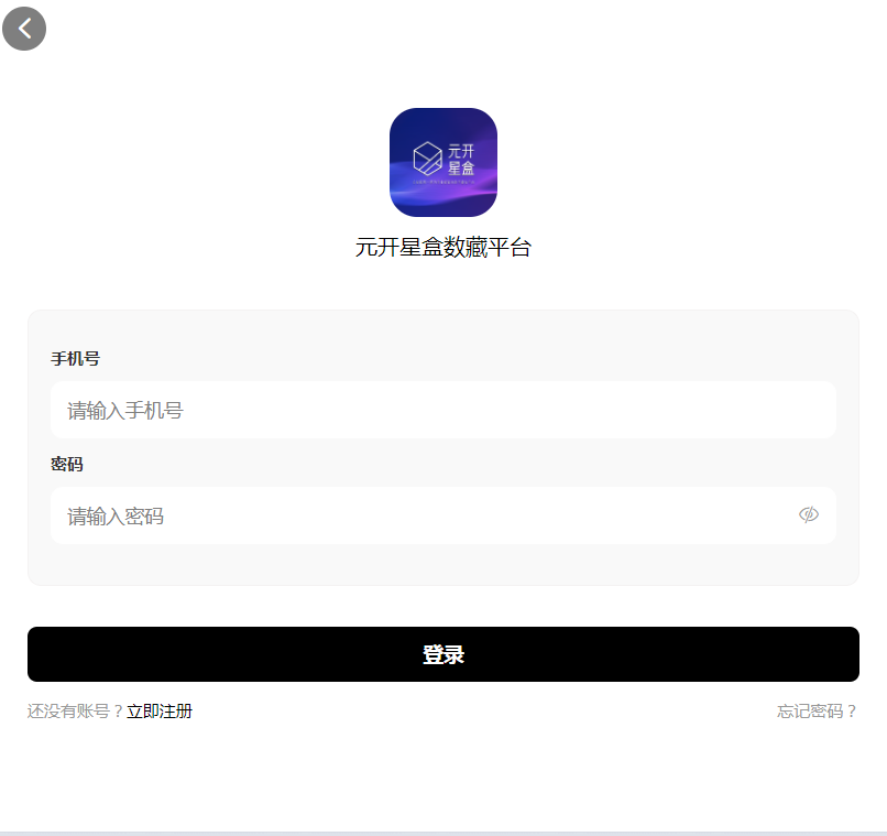 元开星盒数藏平台