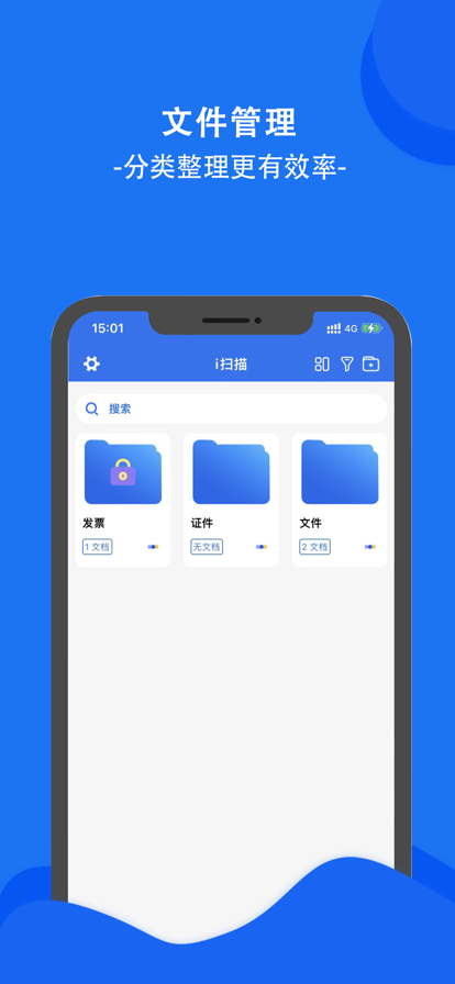 i扫描app