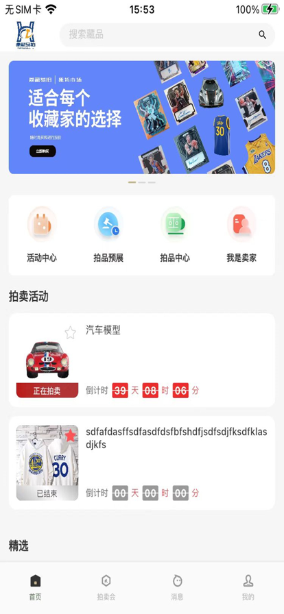 鼎藏易拍app