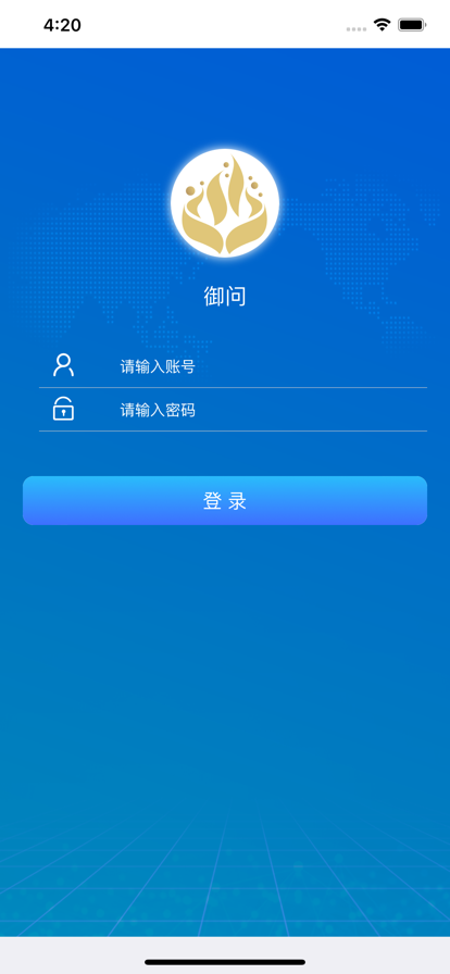 御问app