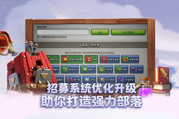 部落冲突内购破解版