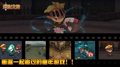 进化之地破解版