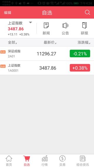首创证券手机版