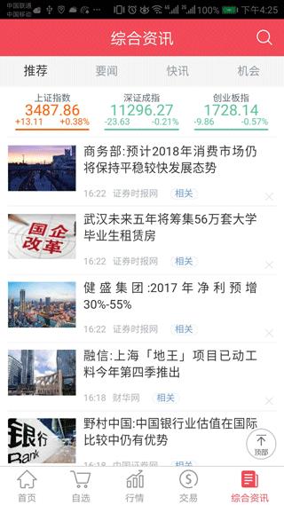 首创证券手机版