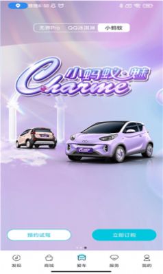 奇瑞EV软件