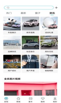 奇瑞EV软件