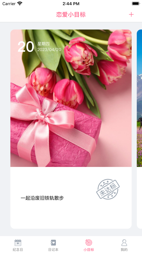 恋爱脑软件
