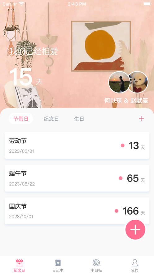 恋爱脑软件