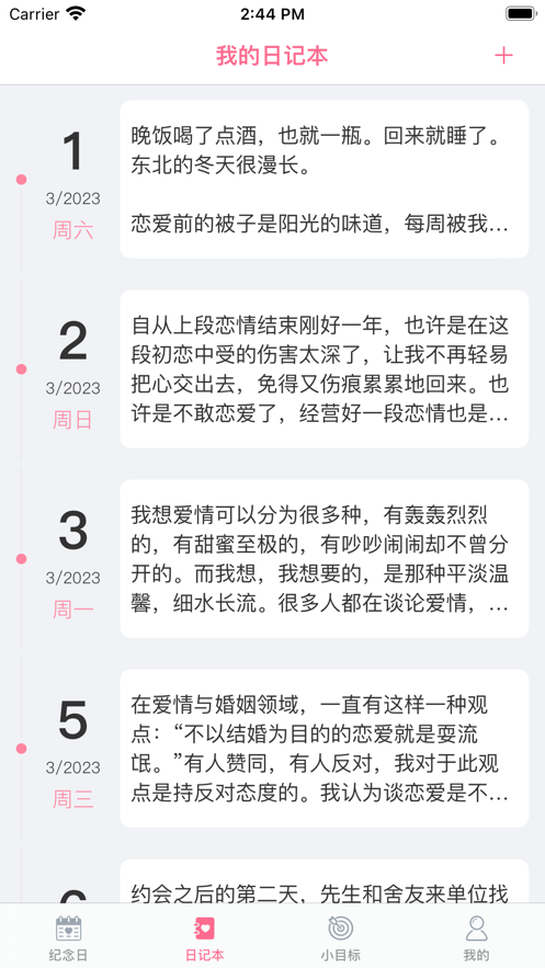 恋爱脑软件