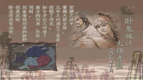 三国志7汉化版
