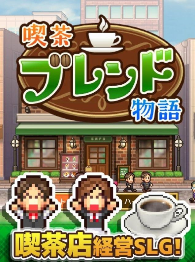 咖啡店物语最新版