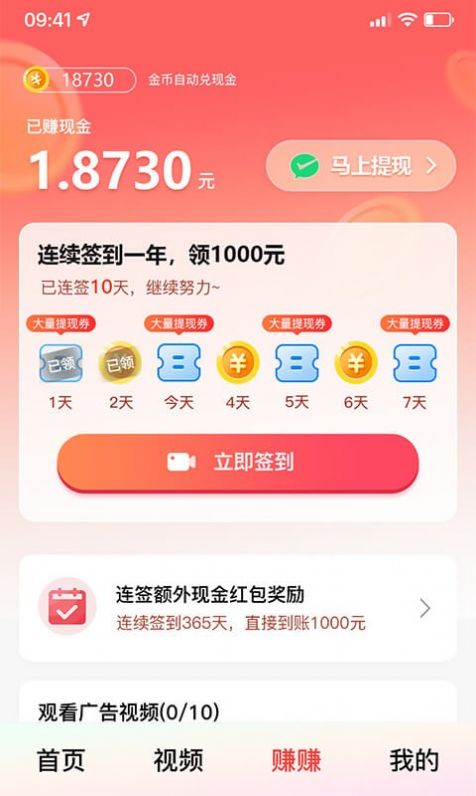 天天短剧免费版下载安装