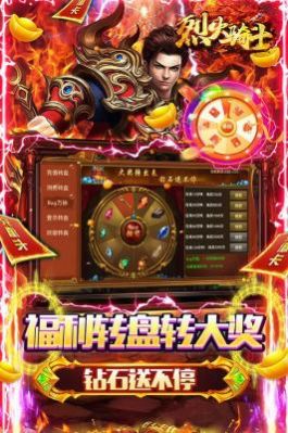 烈火骑士超变官方版