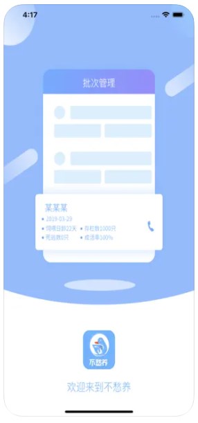 不愁养禽版安卓系统