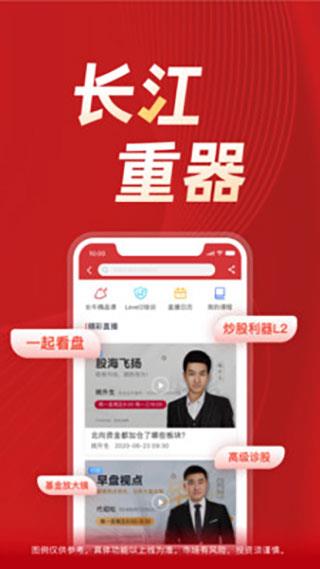 长江证券手机app