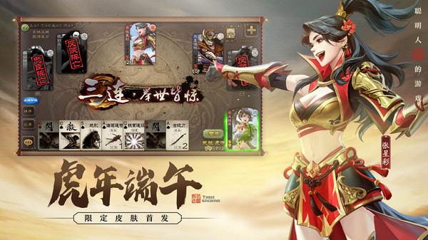三国杀移动版qq版