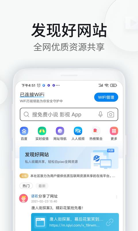 WiFi万能钥匙浏览器官方