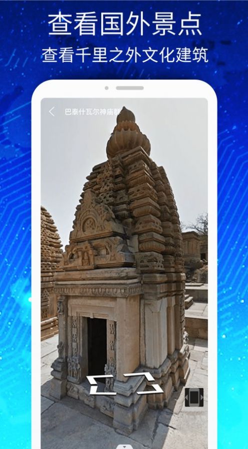 3D高清街景世界地图手机版