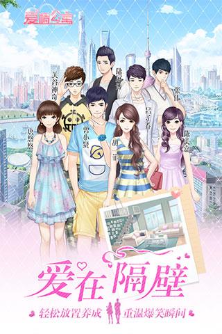 爱情公寓正版手游