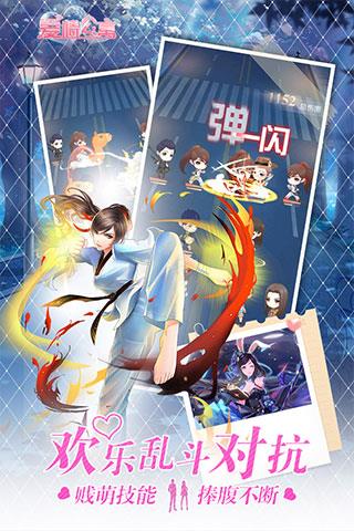 爱情公寓正版手游